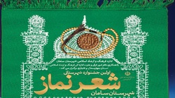 برگزاری جشنواره شعر نماز 