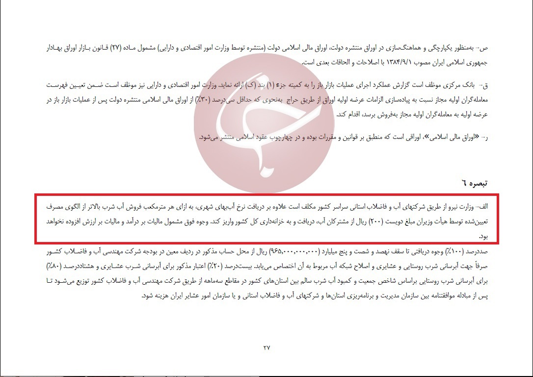 تکلیف مشترکان پر مصرف در بودجه ۱۴۰۰ مشخص شد