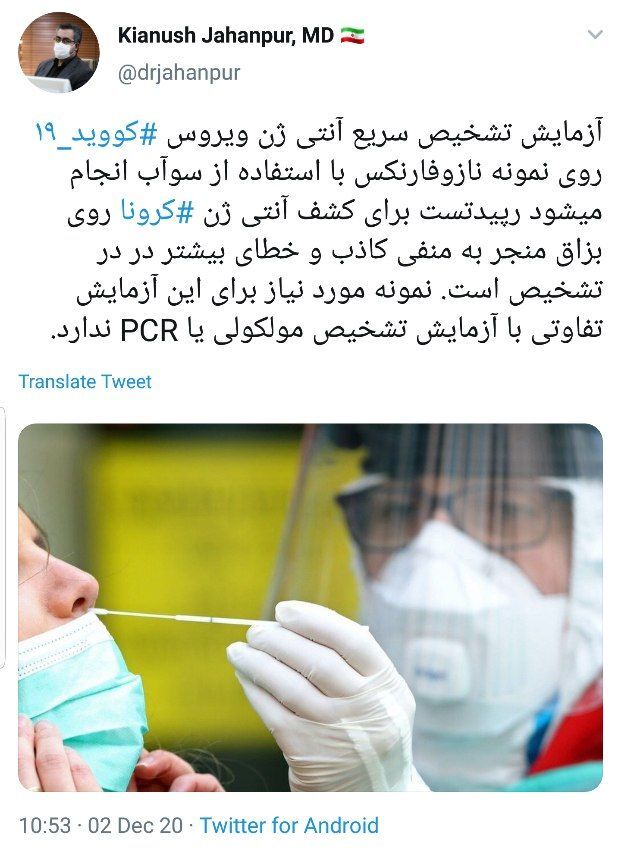 رپیدتست برای کشف آنتی ژن کرونا روی بزاق منجر به منفی کاذب و خطای بیشتر در تشخیص است