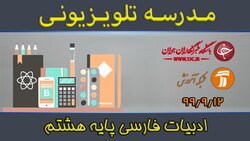 دانلود فیلم کلاس عربی پایه هفتم مورخ ۱۳ آذر