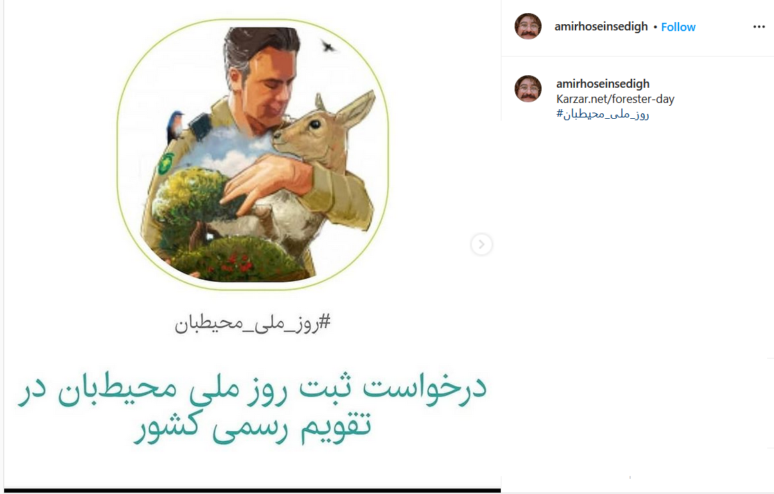 روز محیط بان