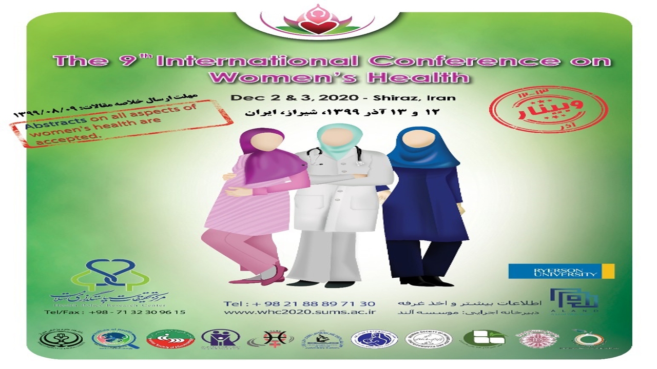 شیراز میزبان وبینار بین المللی سلامت زنان