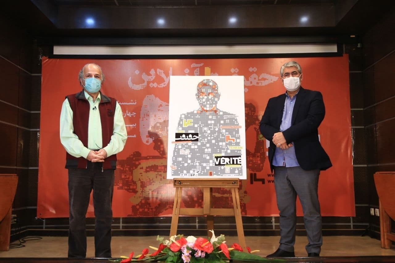 زمان برگزاری جشنواره سینما حقیقت تغییر کرد زمان برگزاری جشنواره سینما حقیقت تغییر کرد