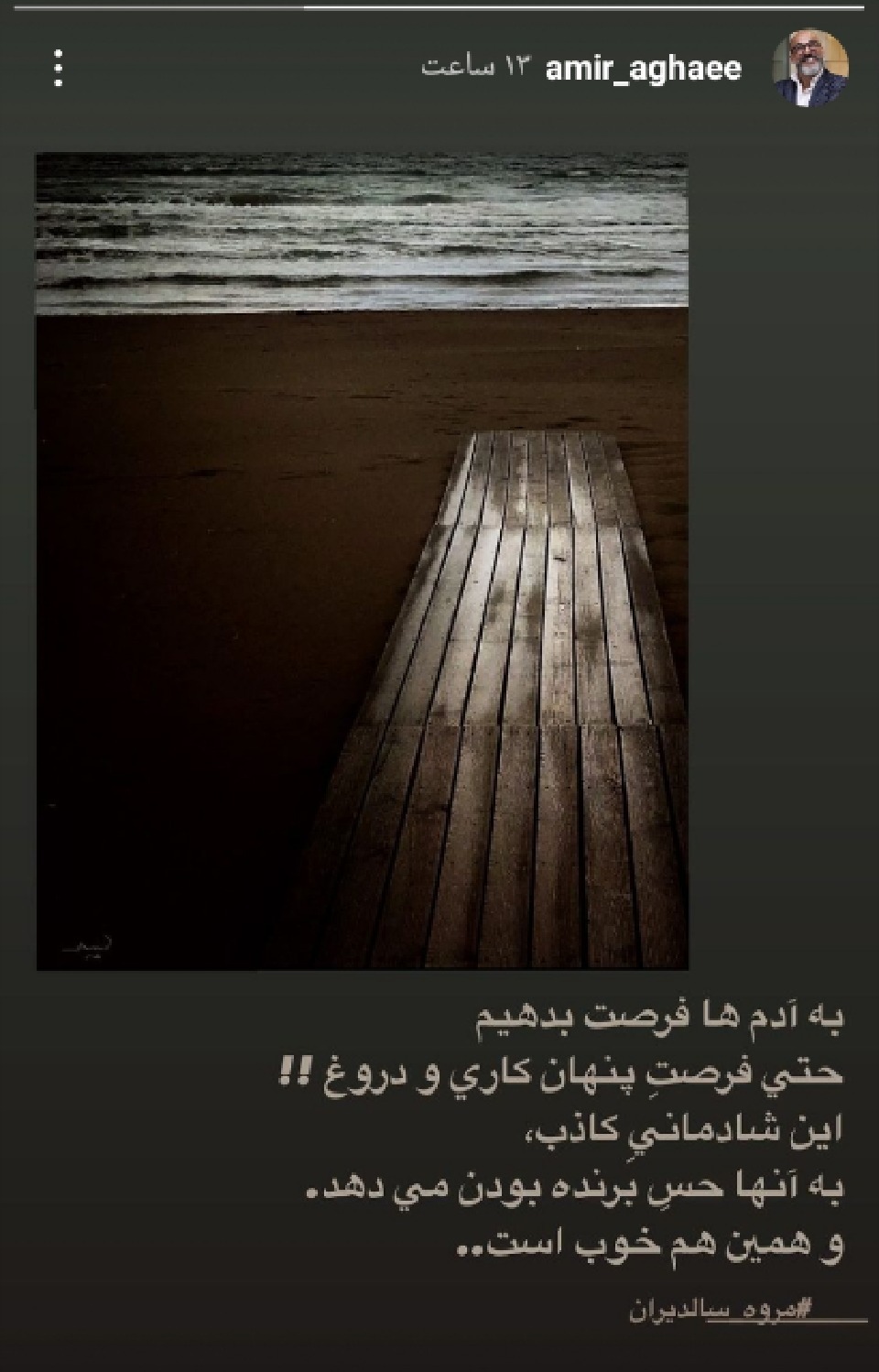 استوری جدید امیر اقایی