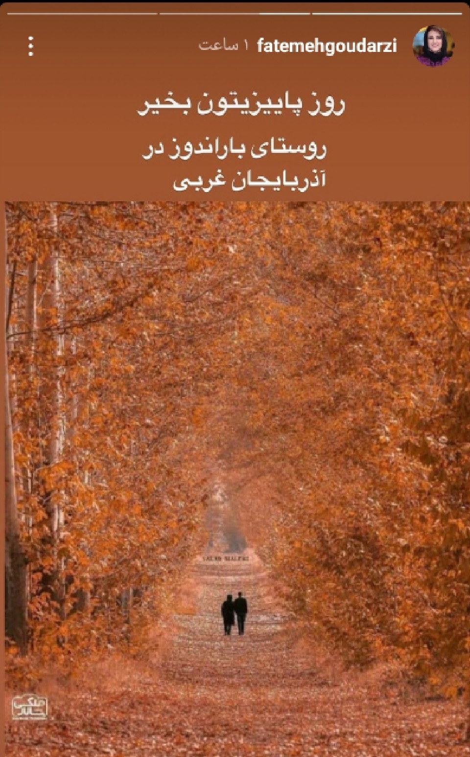 پاییز در ایران