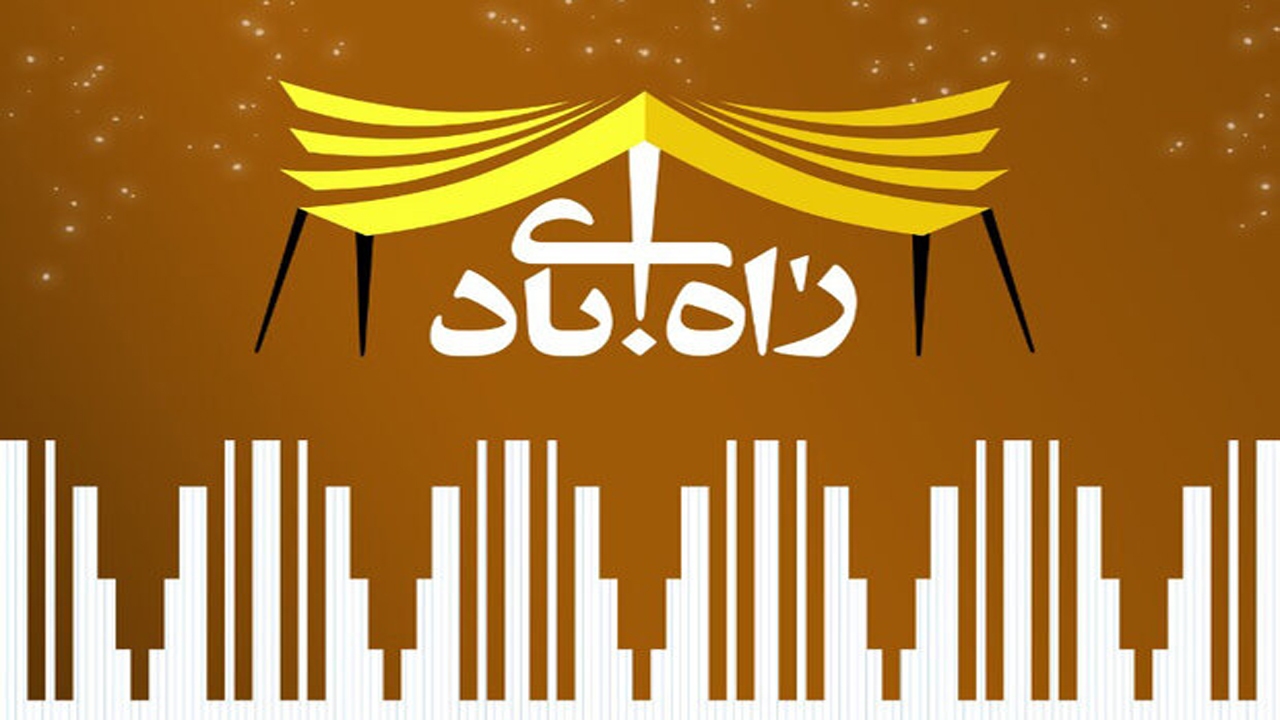 برگزاری نشست راه آبادی در شیراز