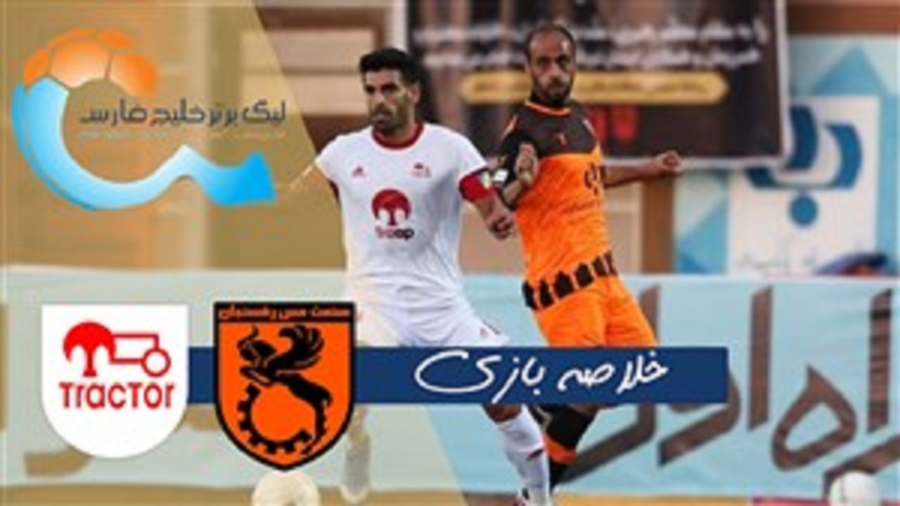 خلاصه بازی مس رفسنجان و تراکتور مورخ ۱۲ آذر ۹۹ + فیلم