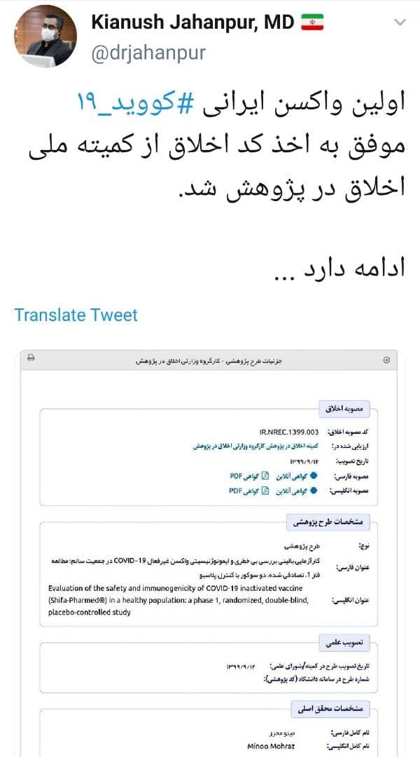 اولین واکسن کرونا در ایران مجوز آزمایش انسانی گرفت