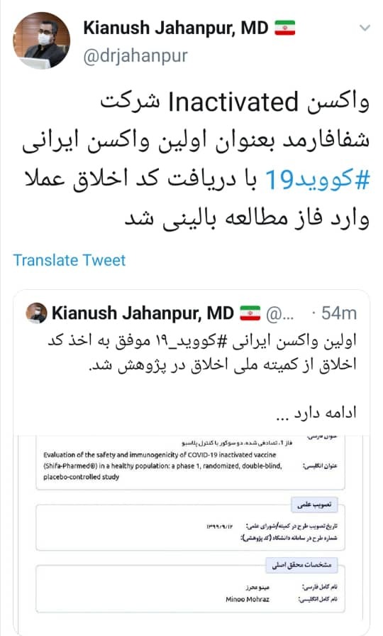 مجوز انسانی واکسن کرونا