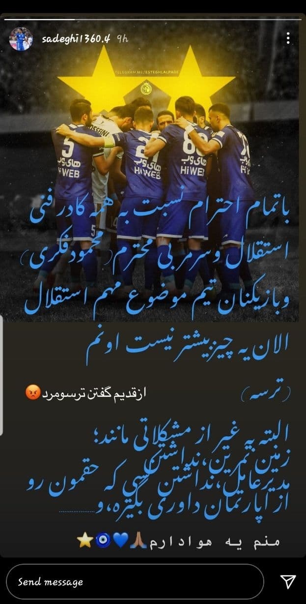 استوری صادقی .