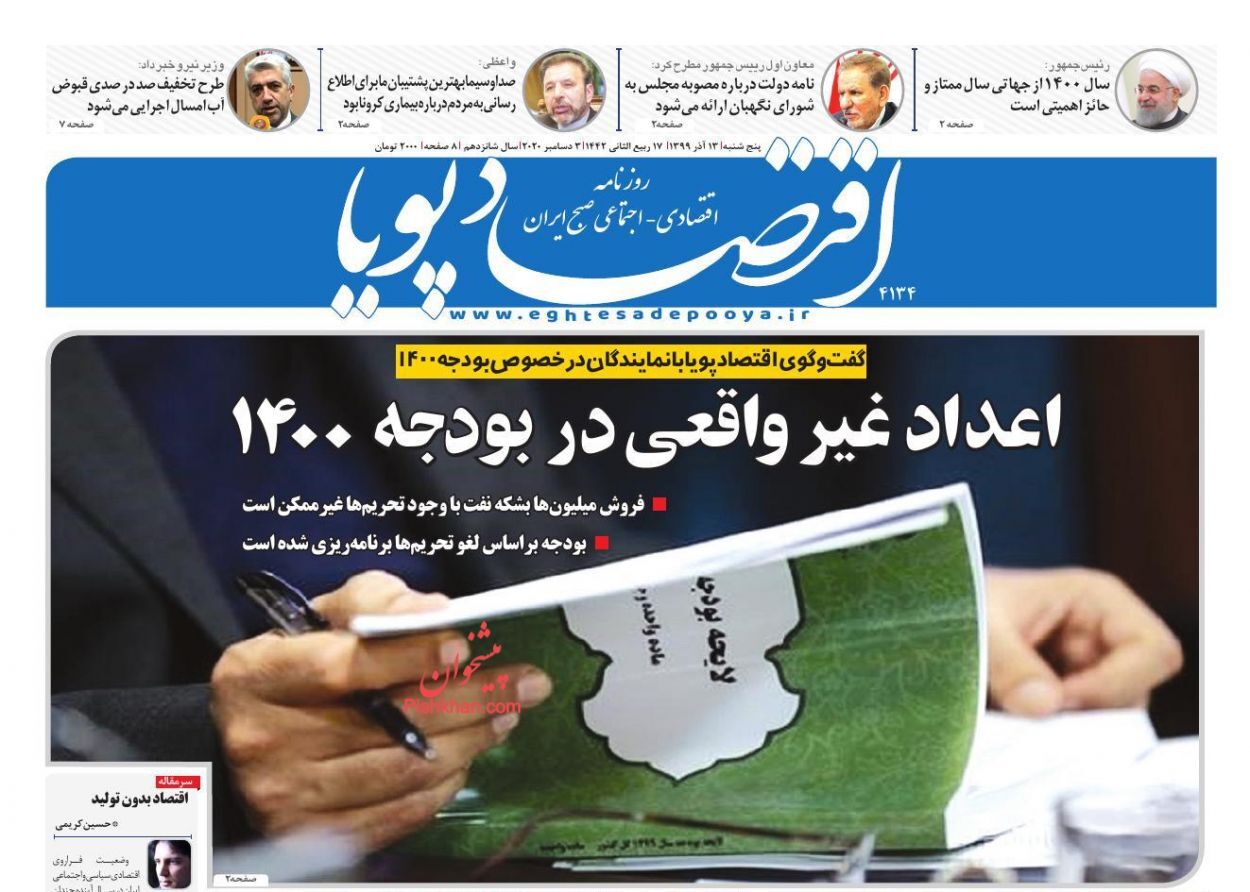 اصلاح سیاستهای اقتصادی در ۱۴۰۰/فروش گوشت مصنوعی مجوز گرفت/ تداوم رکود در بازار خودرو اصلاح سیاستهای اقتصادی در ۱۴۰۰/فروش گوشت مصنوعی مجوز گرفت/ تداوم رکود در بازار خودرو