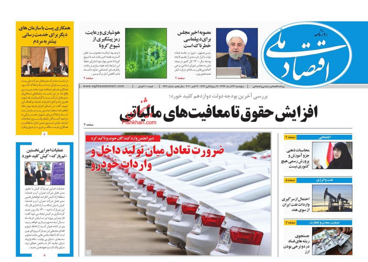 اصلاح سیاستهای اقتصادی در ۱۴۰۰/فروش گوشت مصنوعی مجوز گرفت/ تداوم رکود در بازار خودرو اصلاح سیاستهای اقتصادی در ۱۴۰۰/فروش گوشت مصنوعی مجوز گرفت/ تداوم رکود در بازار خودرو