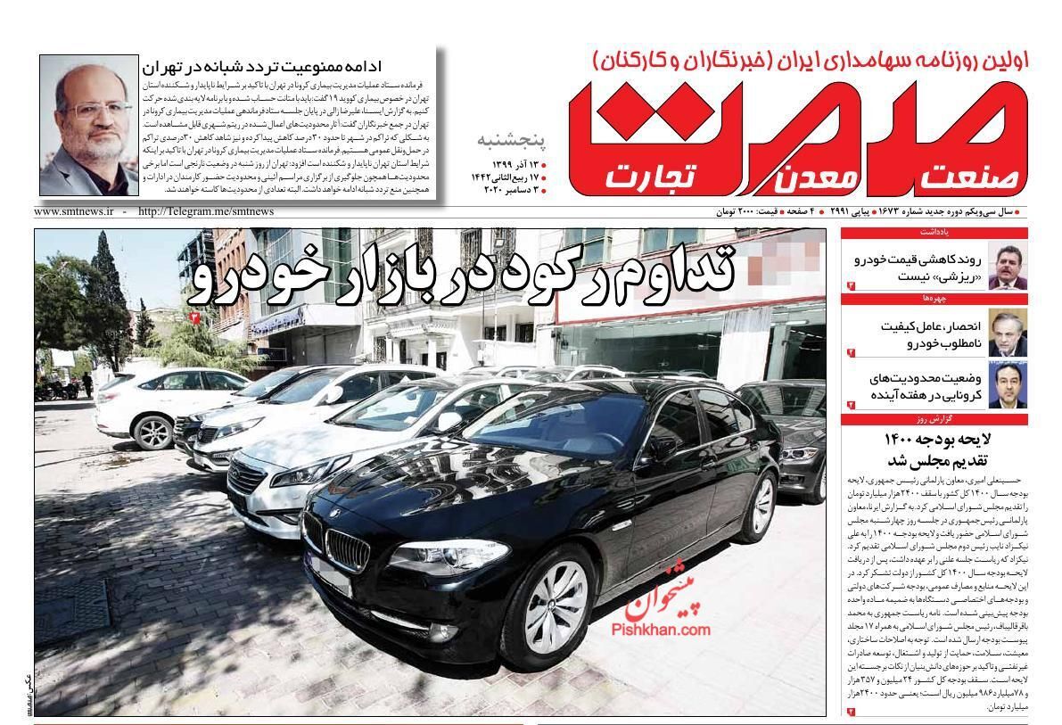 اصلاح سیاستهای اقتصادی در ۱۴۰۰/فروش گوشت مصنوعی مجوز گرفت/ تداوم رکود در بازار خودرو اصلاح سیاستهای اقتصادی در ۱۴۰۰/فروش گوشت مصنوعی مجوز گرفت/ تداوم رکود در بازار خودرو