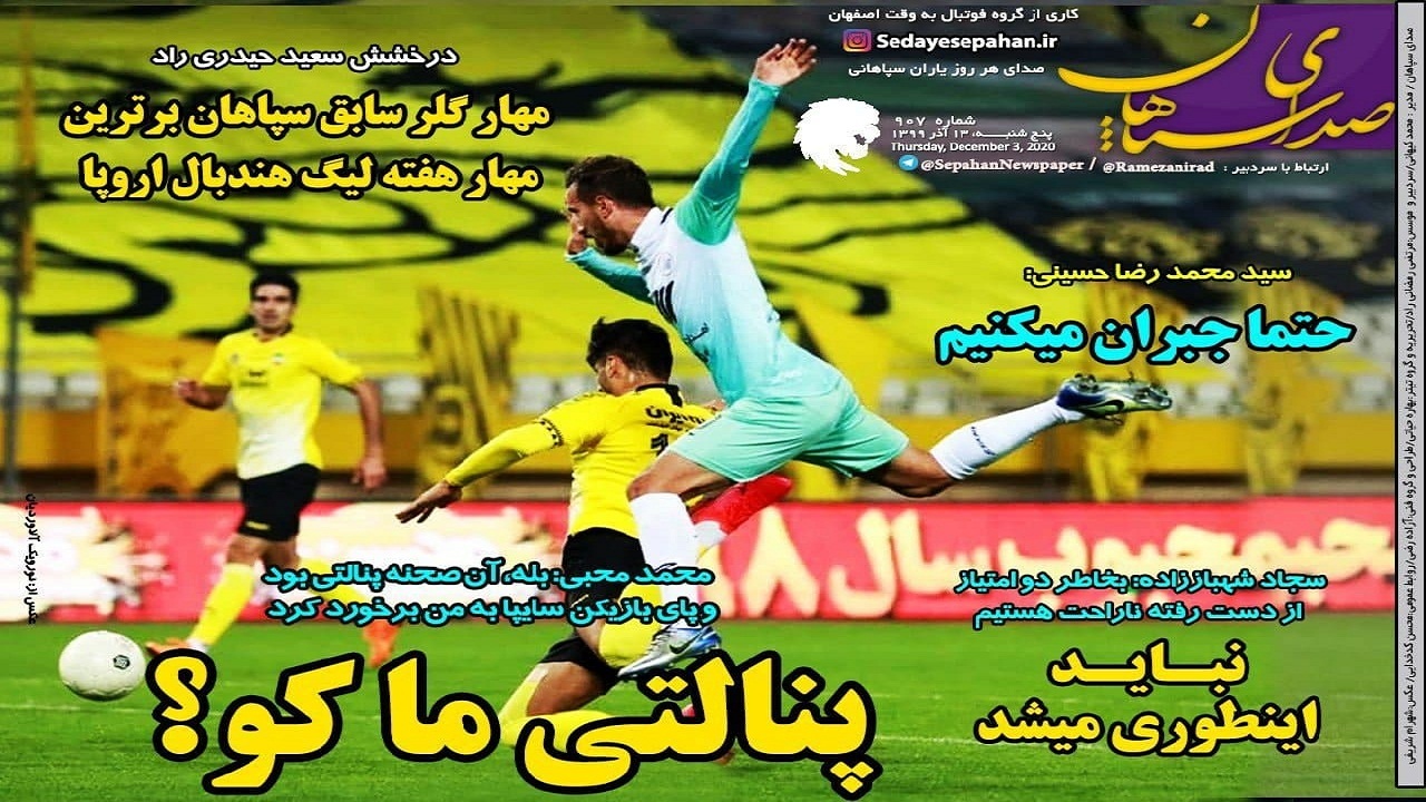 روزنامه صدای سپاهان – ۱۳ آذر