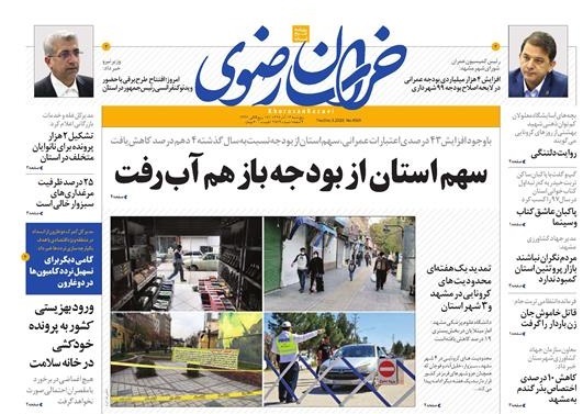 روزنامه خراسان رضوی