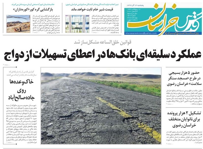 روزنامه قدس خراسان رضوی