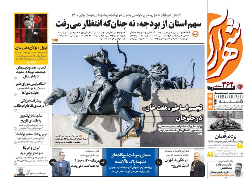روزنامه شهرآرا