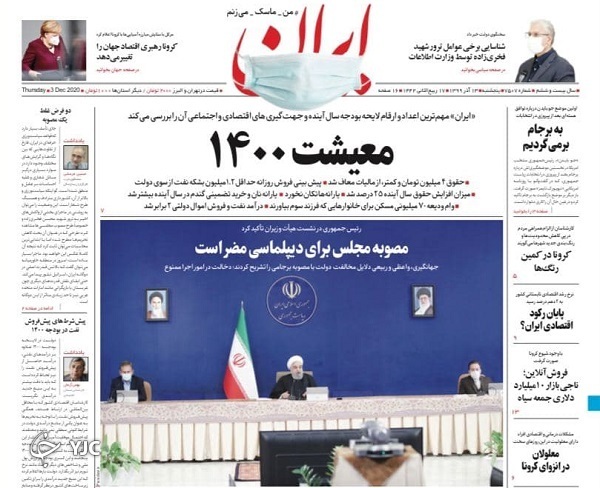 پنج ایراد اساسی در لایحه بودجه امسال / سناریو&zwnj;های پس از وضعیت قرمز / نفت از بودجه ۱۴۰۰ هم نرفت