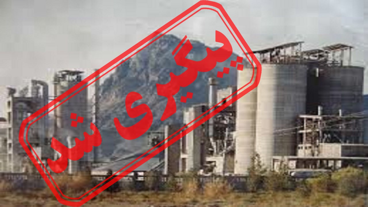 قطع شدن گاز کارخانه سیمان در زنجان + نتیجه پیگیری