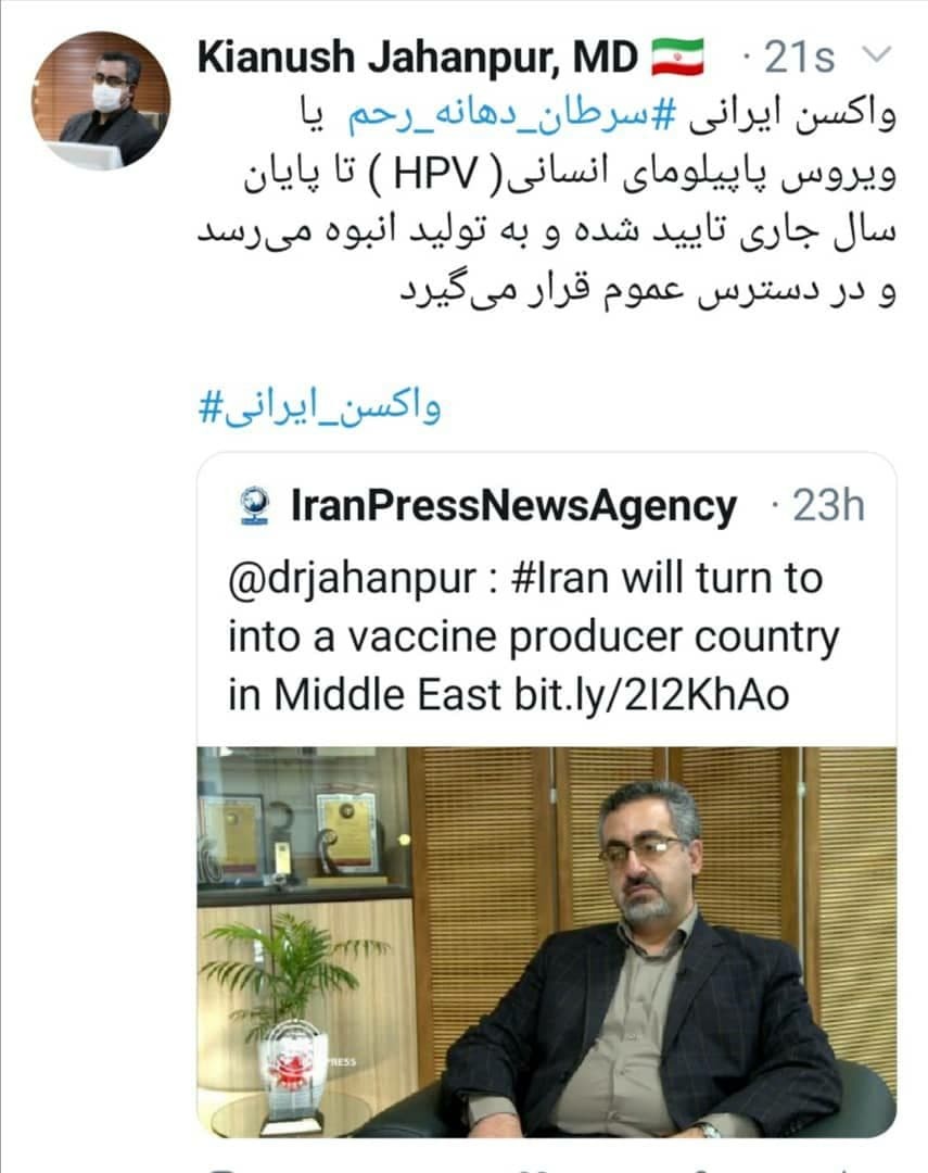  واکسن ایرانی