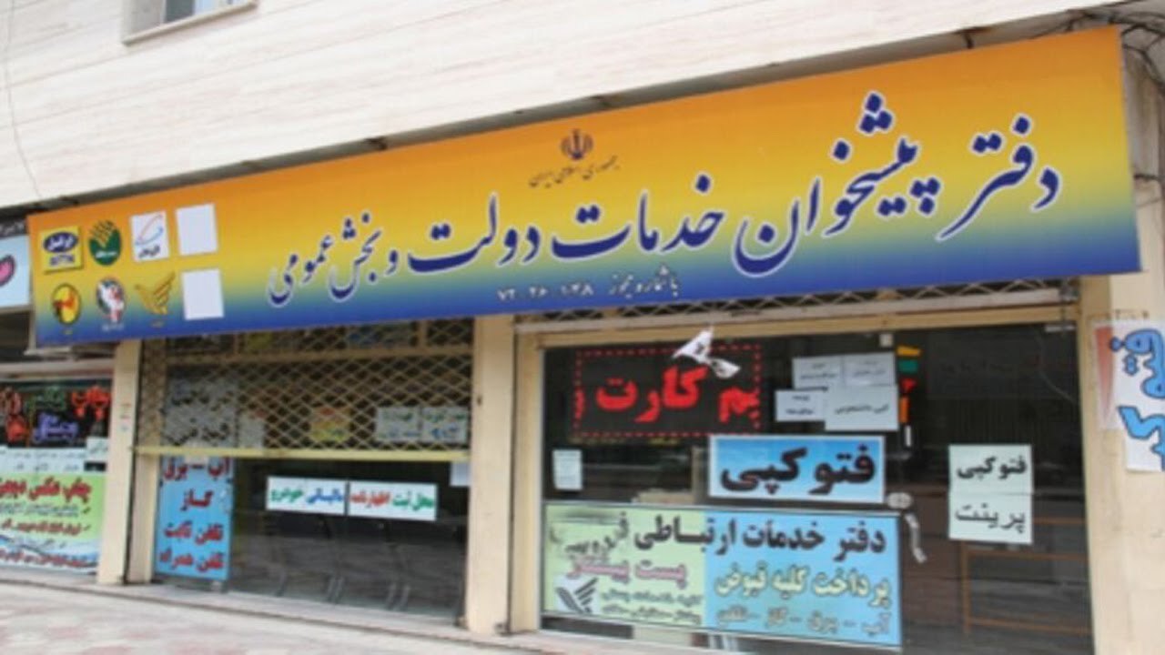 برخورد جدی با متخلفان در دفاتر پیشخوان