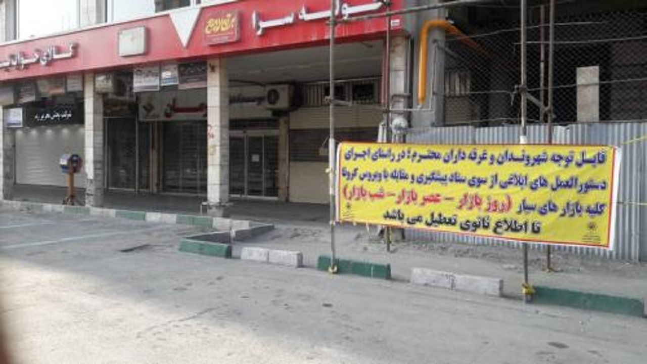 تعطیلی بازار‌های سیار در مشهد ادامه دارد