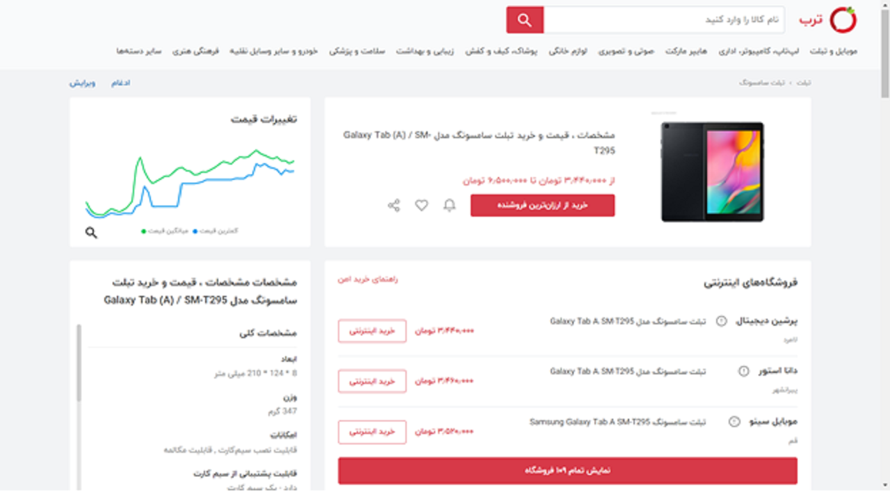 راهنمای مقایسه قیمت تبلت سامسونگ t295 در بین فروشگاه‌ها