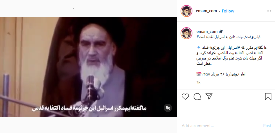امام خمینی (ره): مهلت دادن به اسرائیل اشتباه است