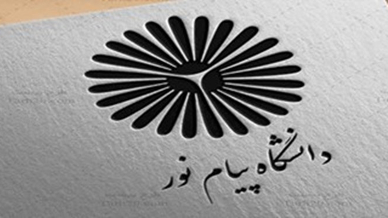 تمدید مهلت ثبت نام دوره فراگیر کارشناسی ارشد دانشگاه پیام نور