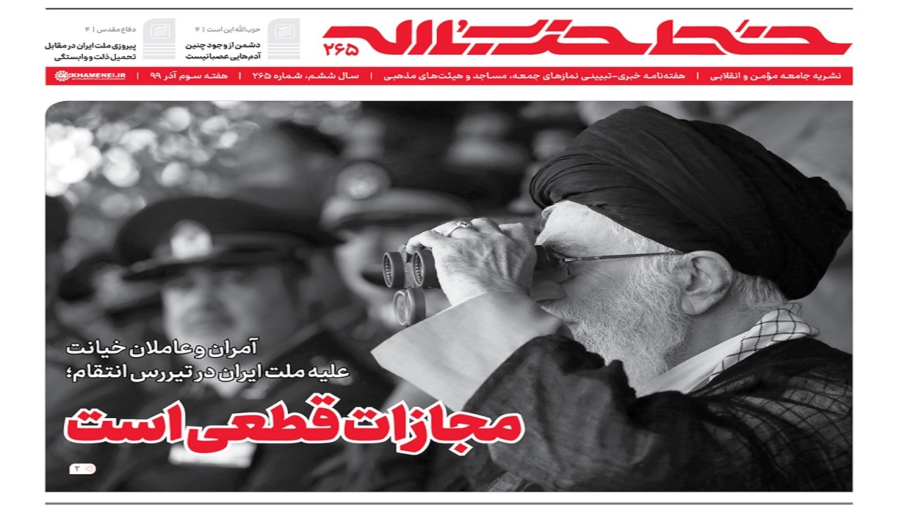خط حزب‌الله ۲۶۵ | مجازات قطعی است