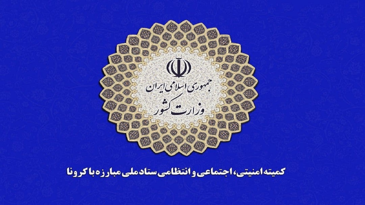 جزئیات محدودیت‌های کرونایی از شنبه هفته آینده اعلام شد + جدول دسته بندی اصناف و مشاغل