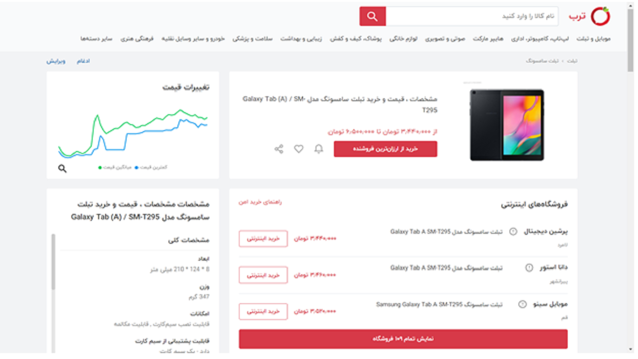  راهنمای مقایسه قیمت تبلت سامسونگ t295 در بین فروشگاه‌ها
