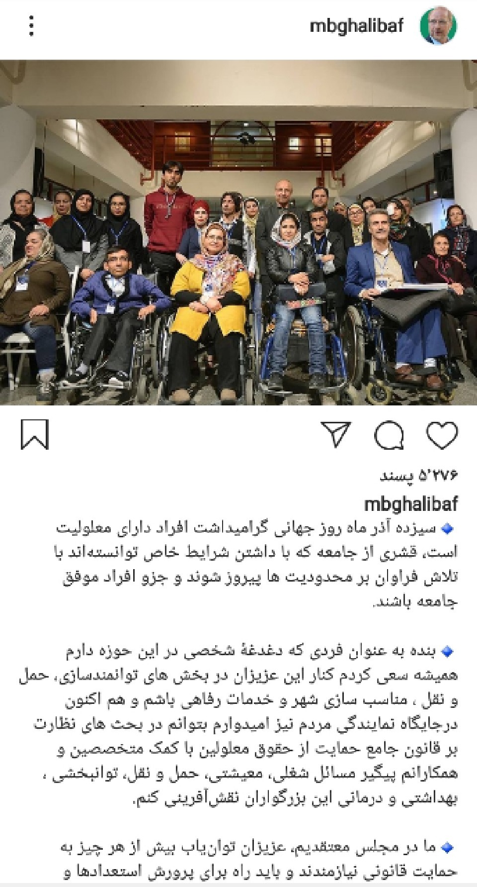 پست قالیباف به متاسبت روز جهانی افراد دارای معلولیت