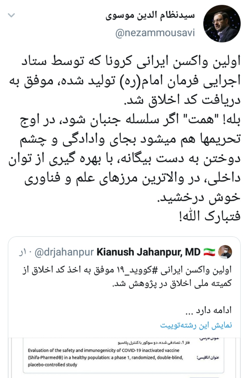 موفقیت اولین واکسن ایرانی