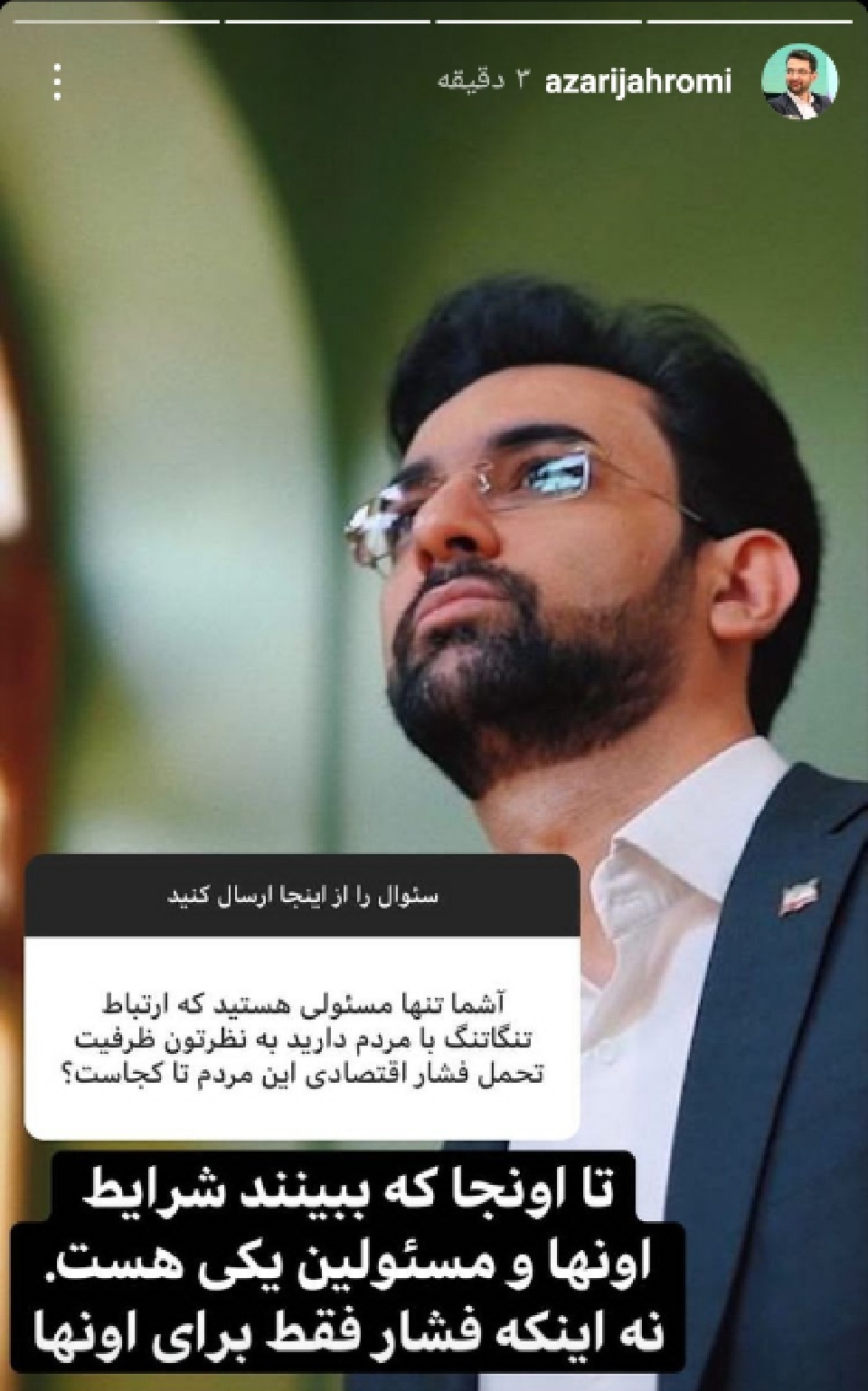 پرسش و پاسخ&lrm;های مردم با وزیر ارتباطات