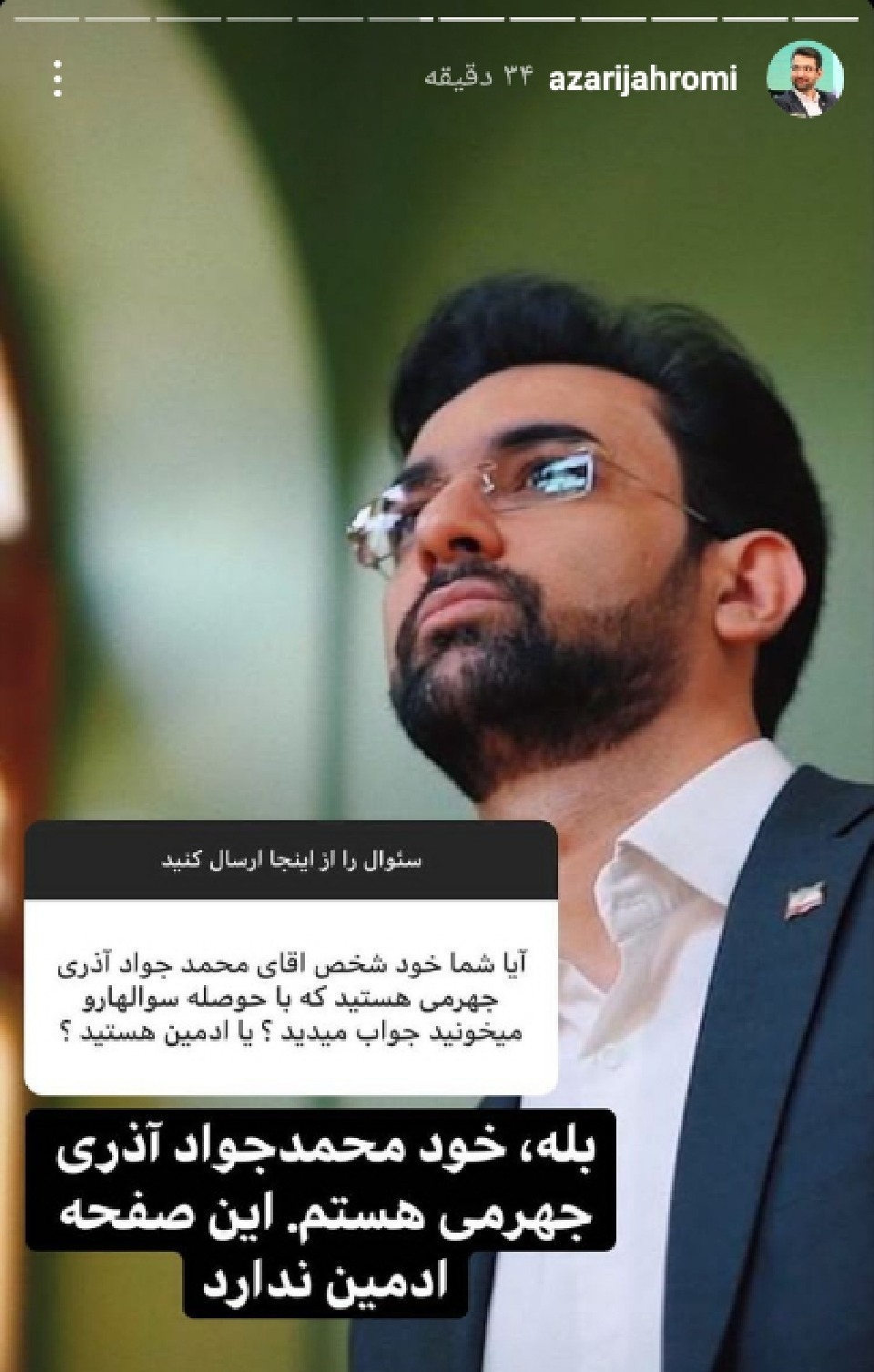 پرسش و پاسخ&lrm;های مردم با وزیر ارتباطات