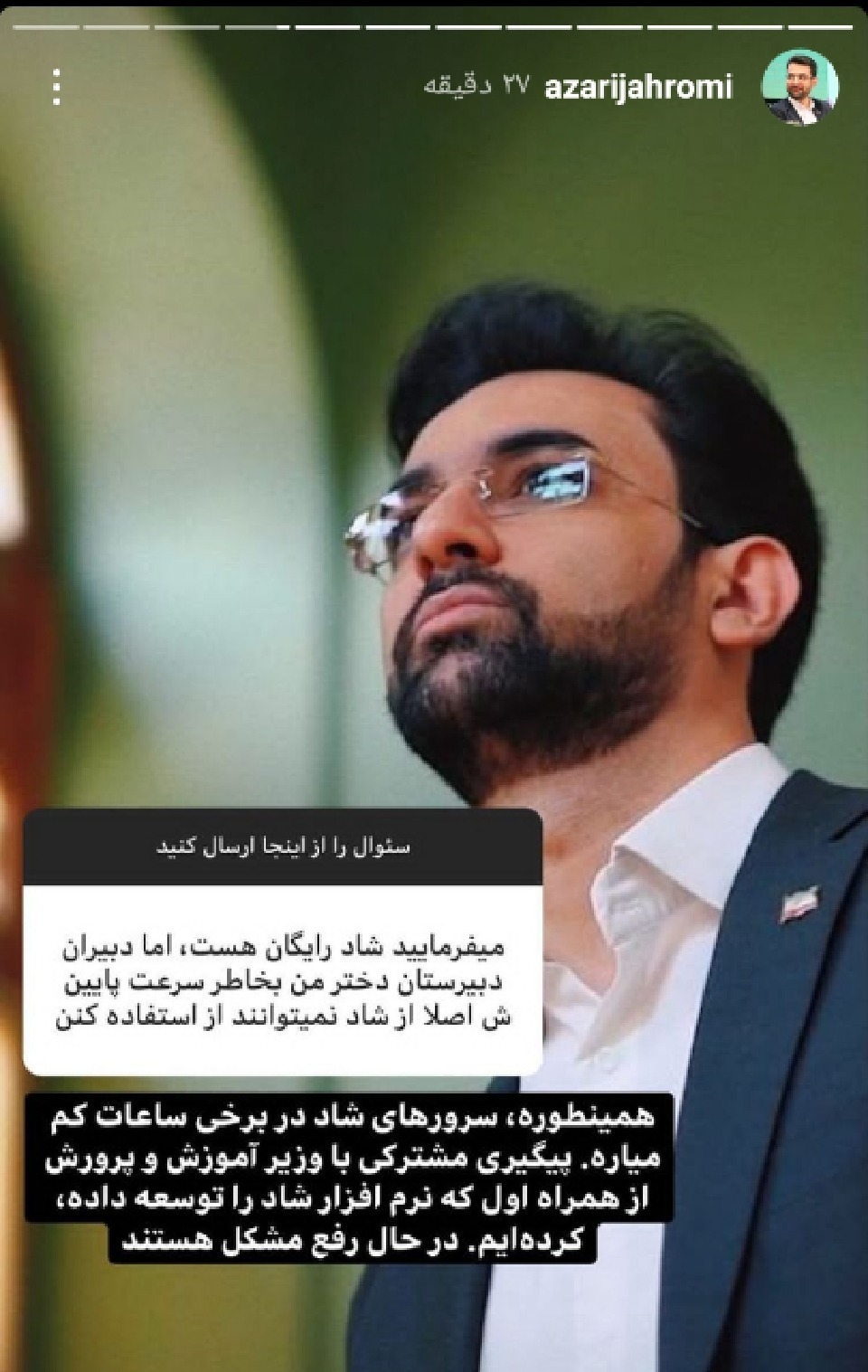 پرسش و پاسخ&lrm;های مردم با وزیر ارتباطات