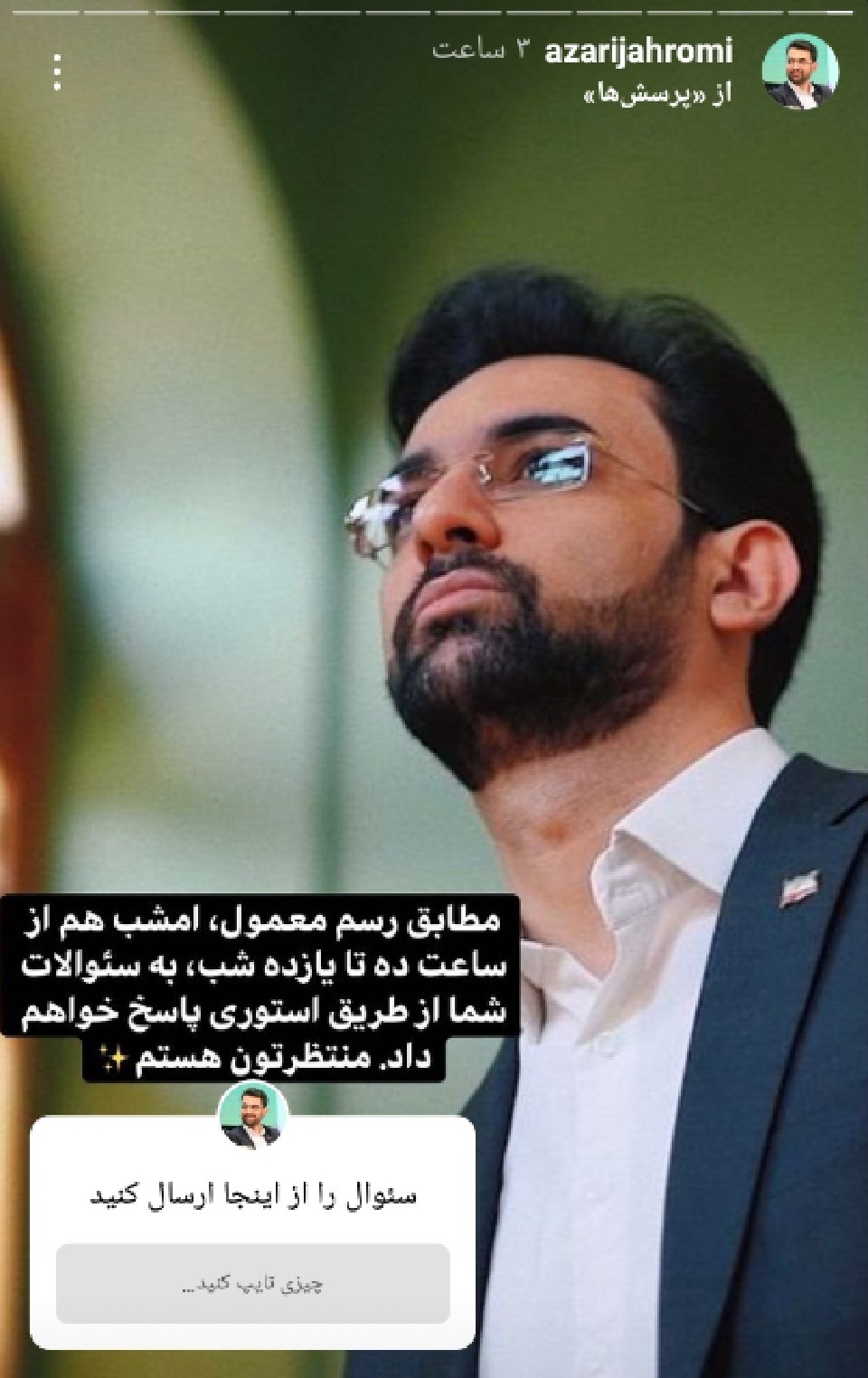 پرسش و پاسخ&lrm;های مخاطبان با وزیر ارتباطات