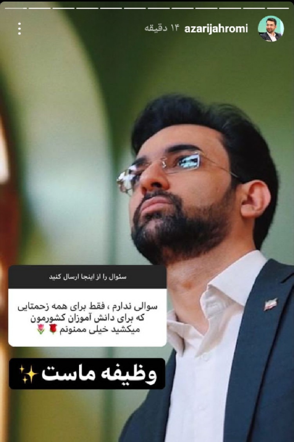 پرسش و پاسخ&lrm;های مجازی مردم با وزیر ارتباطات