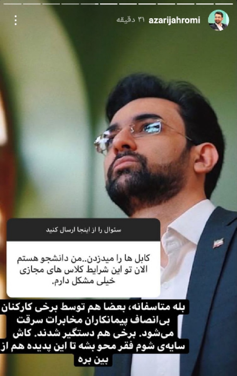 پرسش و پاسخ&lrm;های مخاطبان با وزیر ارتباطات