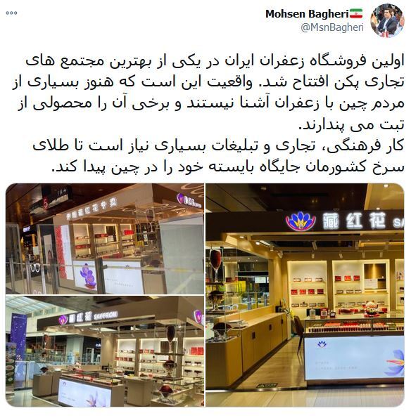 افتتاح اولین فروشگاه زعفران فروشی چین