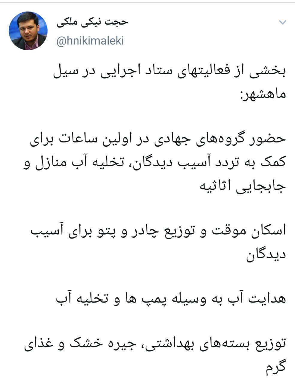 اقدامات ستاد اجرایی فرمان امام در سیل ماهشهر