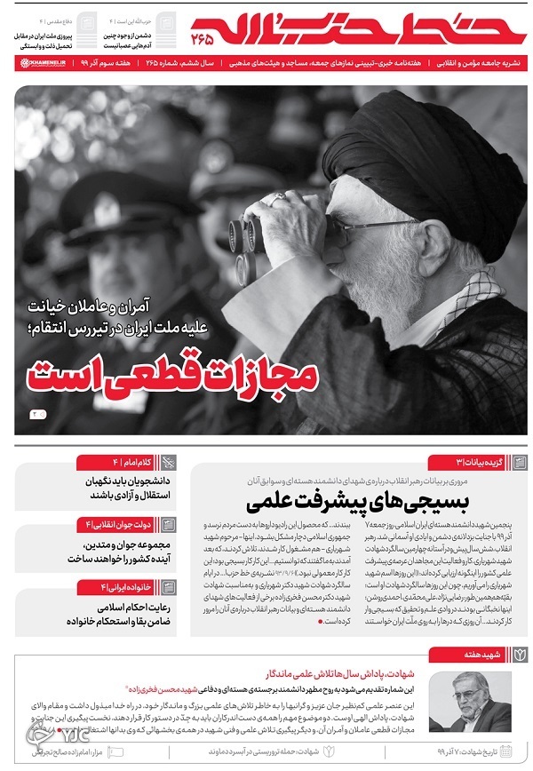 خط حزب&zwnj;الله ۲۶۵ | مجازات قطعی است