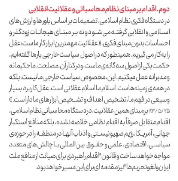 واکنش معنادار نشریه خط&zwnj;حزب&zwnj;الله 