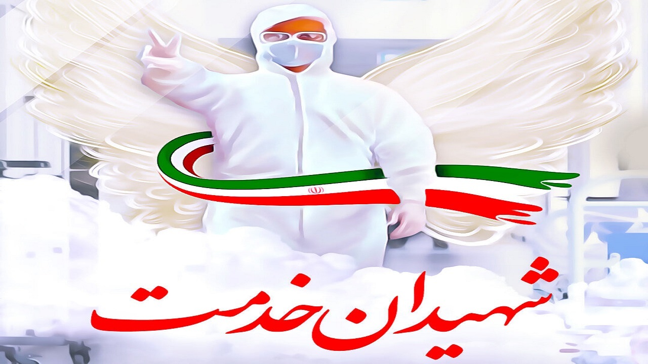 چهارمین شهید مدافع سلامت کردستان آسمانی شد
