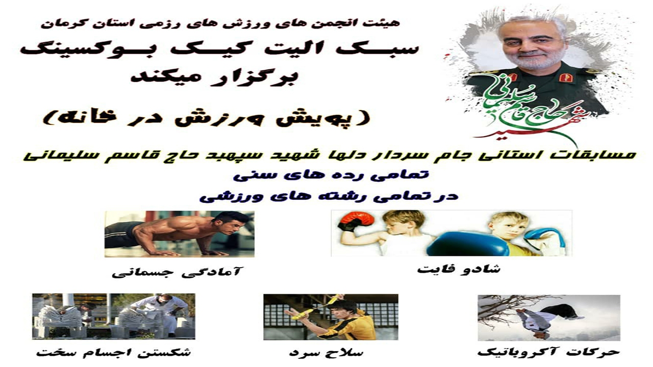 آکادمی مردان مبارز، فاتح مسابقات مجازی گروه الیت کیک بوکسینگ