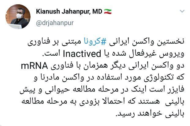 دو مورد از واکسن&zwnj;های ایرانی کرونا مرحله مطالعه حیوانی و پیش بالینی هستند