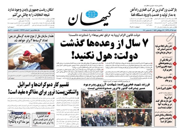 روزنامه های 15 آذر 99