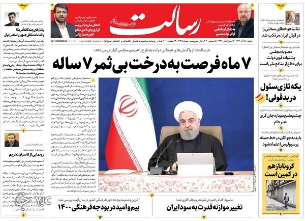 روزنامه های 15 آذر 99