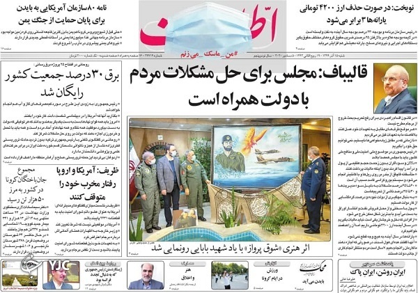 روزنامه های 15 آذر 99